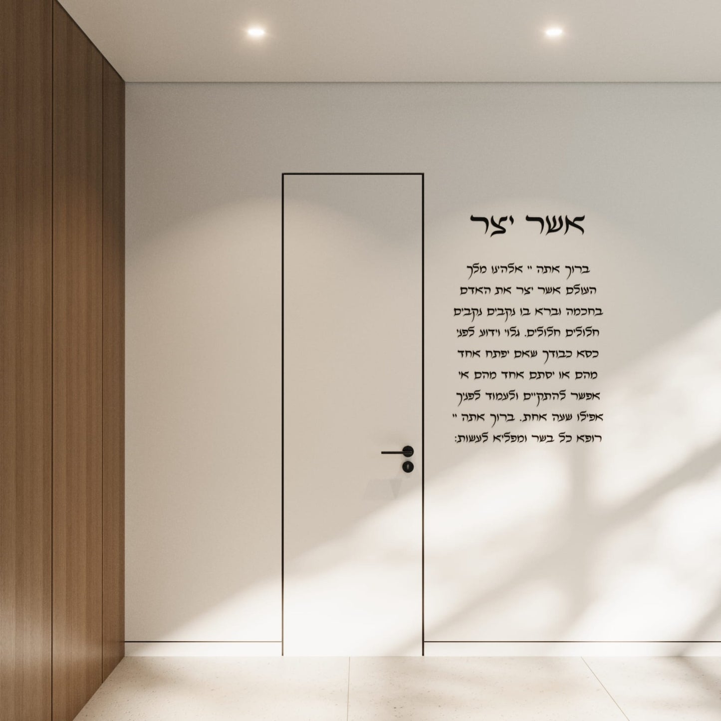 ברכת אשר יצר מזכוכית אקרילית