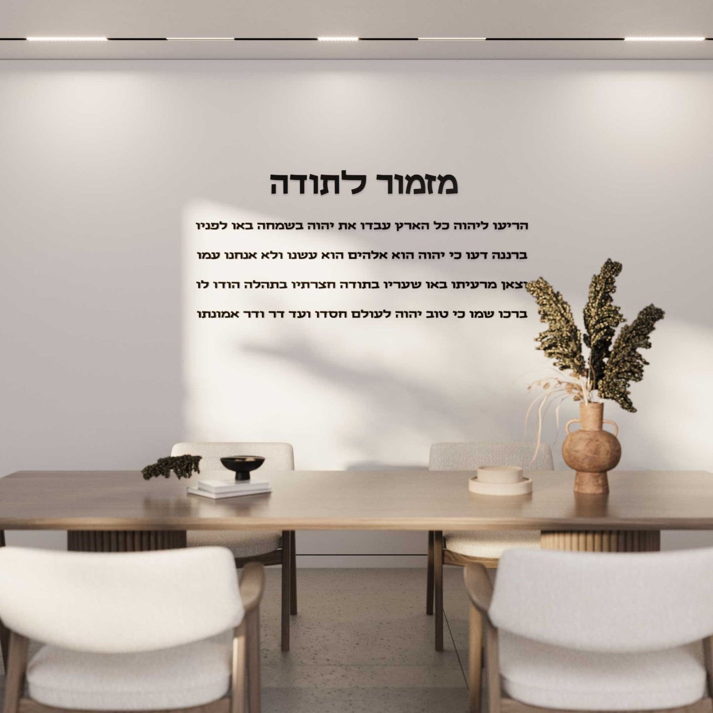 מזמור לתודה מזכוכית אקרילית (לרוחב)