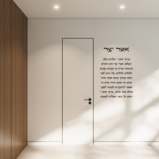 ברכת אשר יצר מזכוכית אקרילית