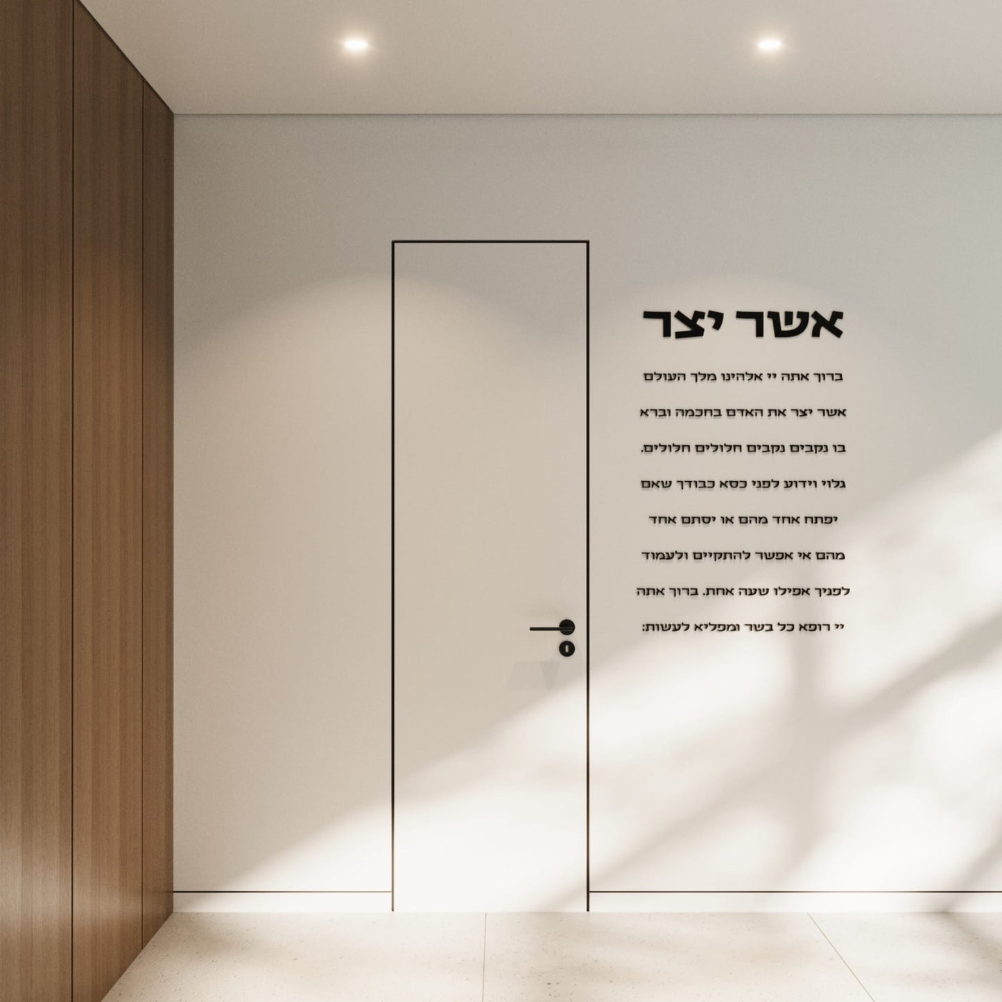 ברכת אשר יצר מזכוכית אקרילית