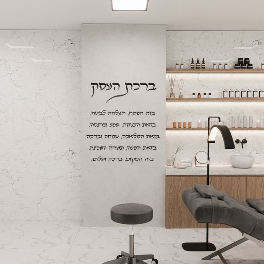 ברכת העסק מזכוכית אקרילית