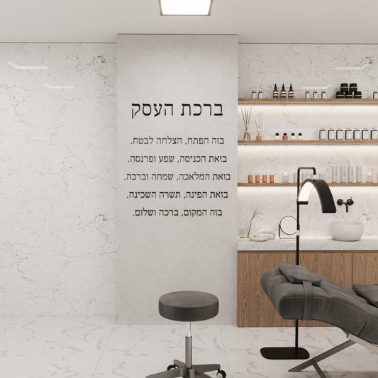 ברכת העסק מזכוכית אקרילית